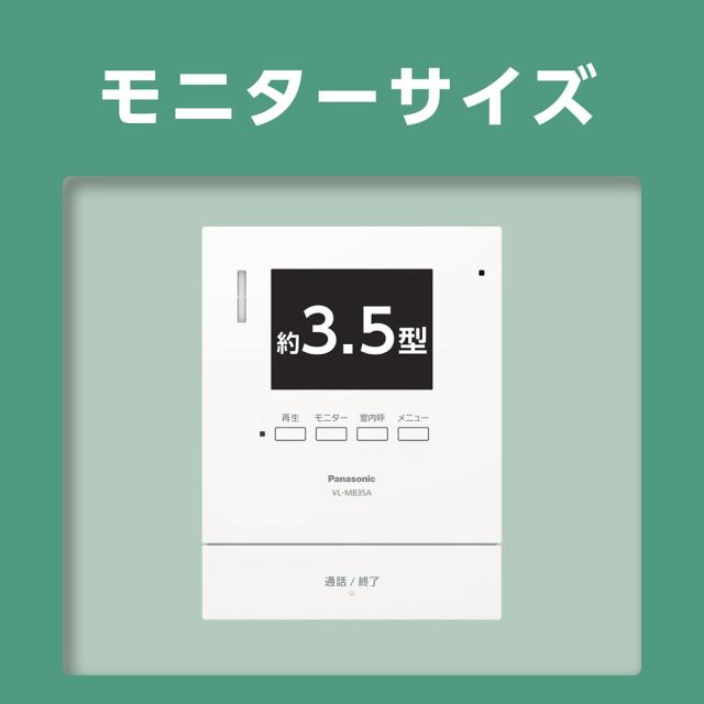 パナソニック VL-B35AL カラーテレビドアホン　1-2タイプPanasonic[VLB35AL] 返品種別A_8