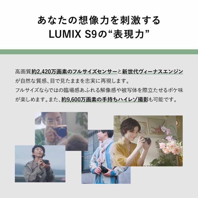 パナソニック フルサイズミラーレス一眼カメラ「LUMIX DC-S9」広角ズームレンズキット（ダークシルバー） Panasonic DC-S9N-S返品種別Aの通販は