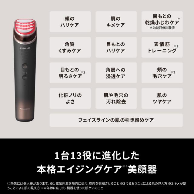 パナソニック EH-SR86-T RF美顔器（ブラウン）Panasonic