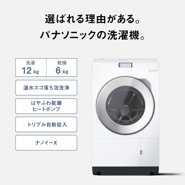 パナソニック NA-LX129DL-C 12.0kg ドラム式洗濯乾燥機【左開き