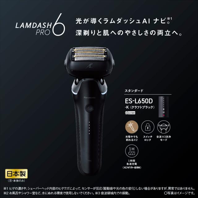 パナソニック メンズシェーバー[電気シェーバー]【6枚刃】（クラフト