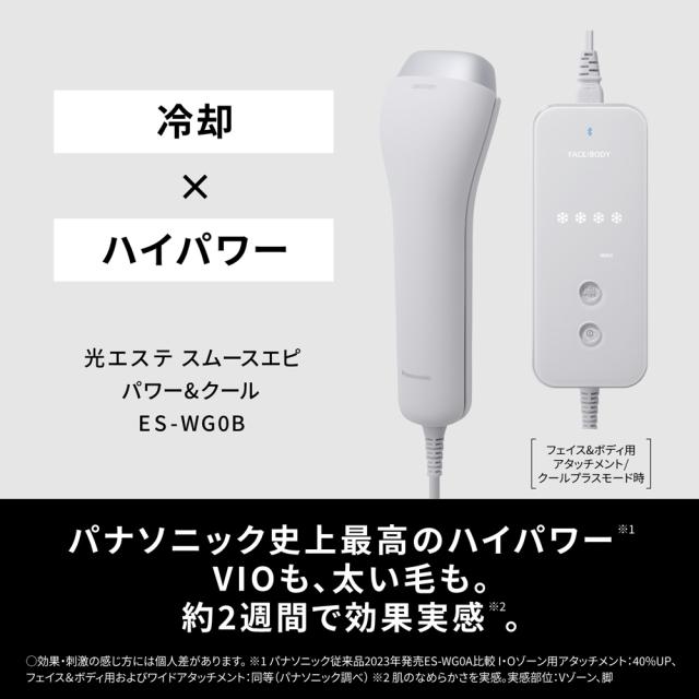 パナソニック 光美容器（グレー） Panasonic 光エステ SMOOTHEPI POWER＆COOL（スムースエピ パワー＆クール） ES-WG0B-H返品種別A_1
