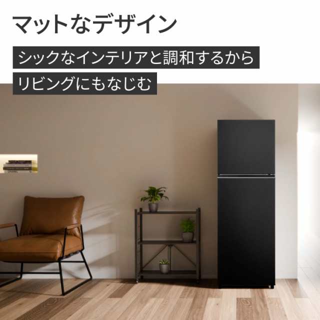 パナソニック NR-B253T-K 248L 2ドア冷蔵庫（マットブラック