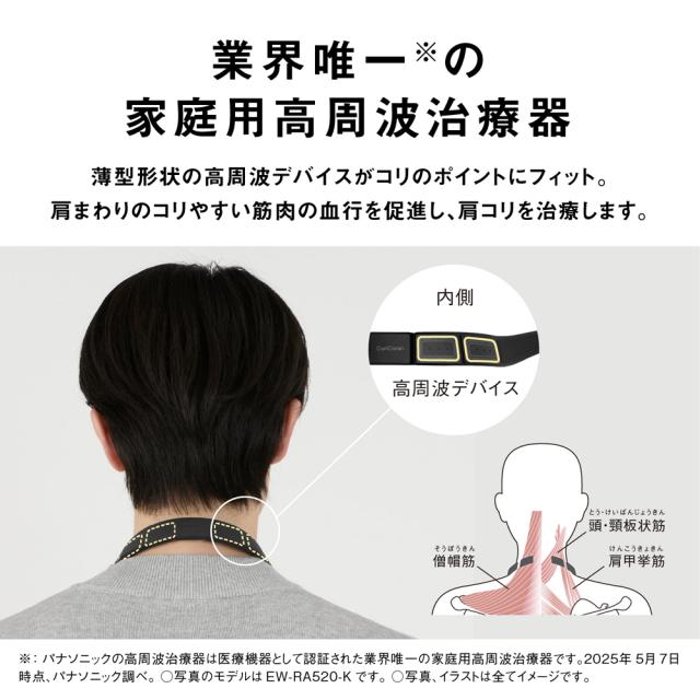 パナソニック EW-RA520-K 高周波治療器 コリコランループ(ブラック