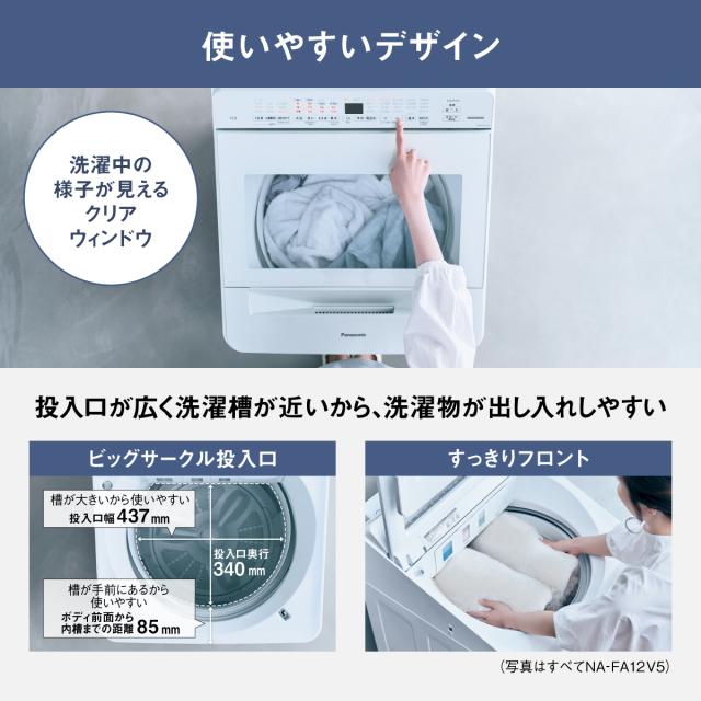 パナソニック NA-FA12V5-W 12.0kg 全自動洗濯機　ホワイトPanasonic FAシリーズ[NAFA12V5W] 返品種別A