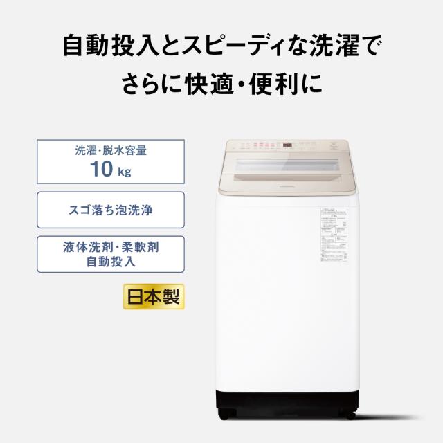 パナソニック NA-FA10K5-W 10.0kg 全自動洗濯機　ホワイトPanasonic FAシリーズ[NAFA10K5W] 返品種別A