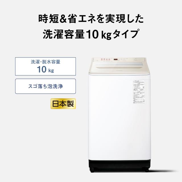 パナソニック NA-FA10H5-N 10.0kg 全自動洗濯機　シャンパンPanasonic FAシリーズ[NAFA10H5N] 返品種別A