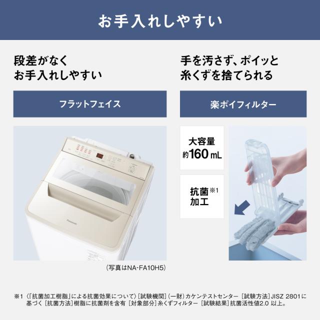 パナソニック NA-FA10H5-N 10.0kg 全自動洗濯機　シャンパンPanasonic FAシリーズ[NAFA10H5N] 返品種別A