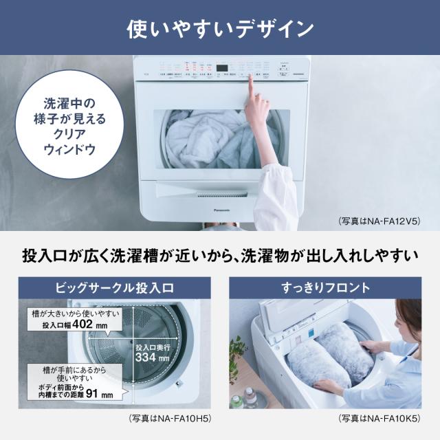 パナソニック NA-FA10H5-N 10.0kg 全自動洗濯機　シャンパンPanasonic FAシリーズ[NAFA10H5N] 返品種別A