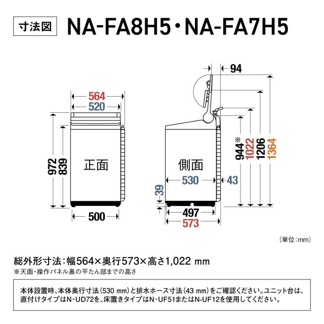 パナソニック NA-FA8H5-W 8.0kg 全自動洗濯機　ホワイトPanasonic FAシリーズ[NAFA8H5W] 返品種別A