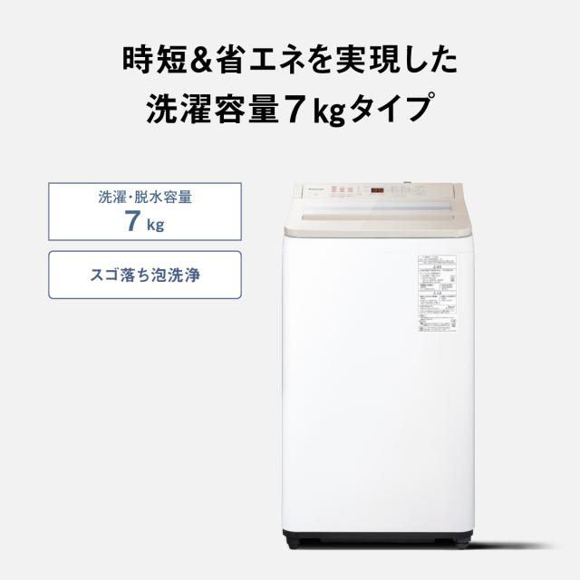 パナソニック NA-FA7H5-C 7.0kg 全自動洗濯機　ナチュラルベージュPanasonic FAシリーズ[NAFA7H5C] 返品種別A
