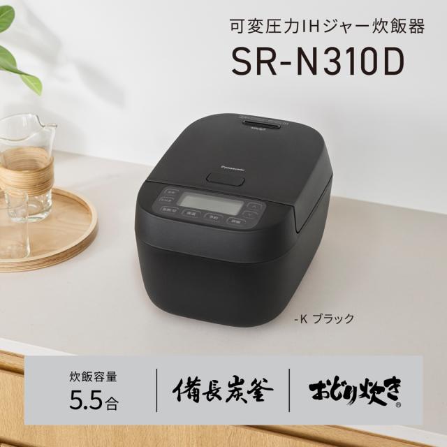 パナソニック SR-N310D-W 可変圧力IHジャー炊飯器（5.5合炊き 