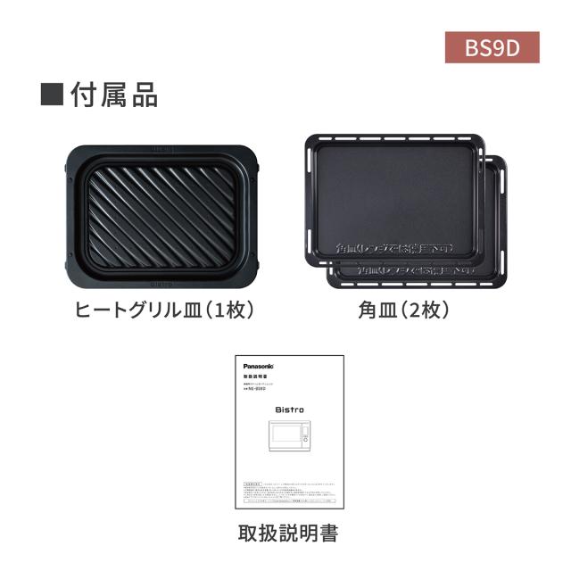 パナソニック NE-BS9D-K スチームオーブンレンジ　30L　ブラックPanasonic　Bistro（ビストロ）[NEBS9DK] 返品種別A_13