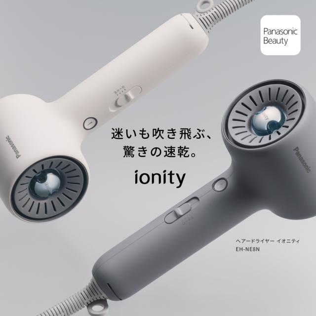 パナソニック ヘアドライヤー（モダングレー） Panasonic ionity