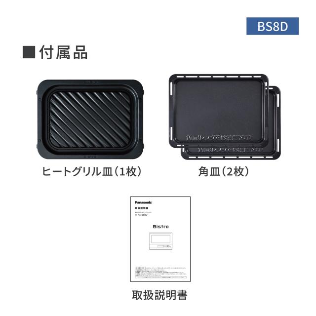 パナソニック NE-BS8D-W スチームオーブンレンジ　30L　ホワイトPanasonic　Bistro（ビストロ）[NEBS8DW] 返品種別A_9