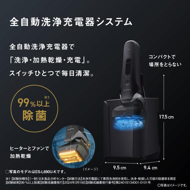 パナソニック メンズシェーバー[電気シェーバー]【5枚刃】【自動洗浄器