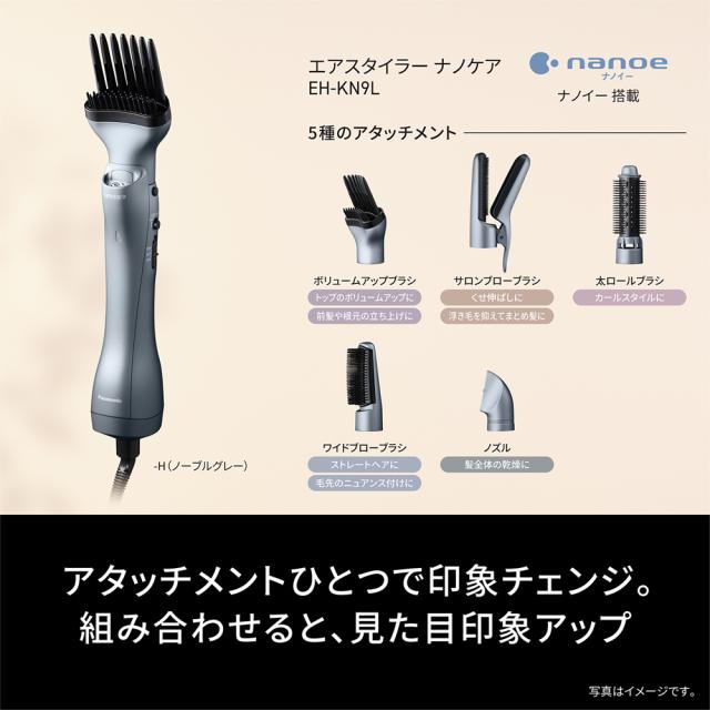 パナソニック EH-KN9L-H マルチスタイラー(ノーブルグレー)Panasonic エアスタイラー nanocare（ナノケア）[EHKN9LH] 返品種別A_2