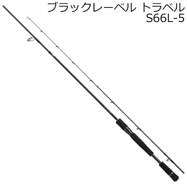 ダイワ 21 ブラックレーベル トラベル S66L-5 DAIWA バスロッド バーサタイルスペシャル 21ブラックレーベルトラベルS66L-5返品種別A