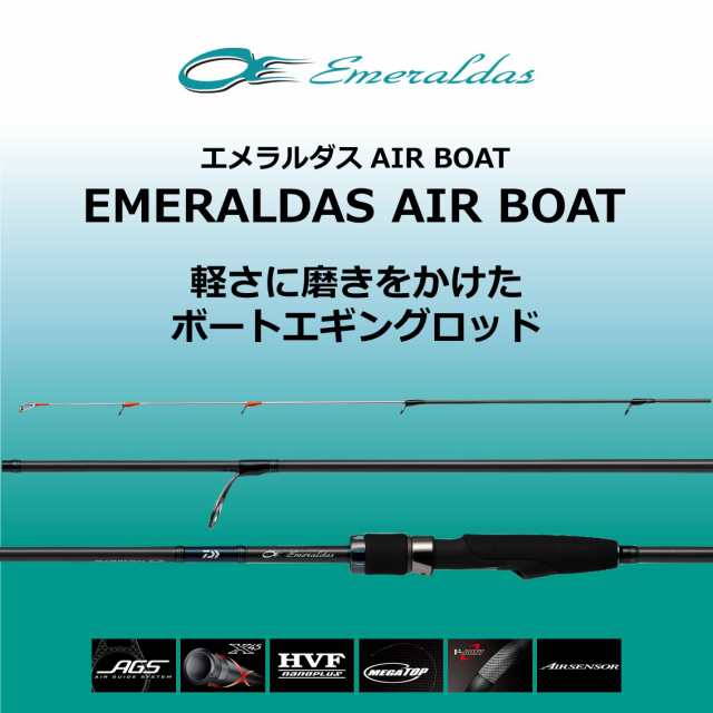 安心してご購入 ダイワ(DAIWA) ティップランロッド エメラルダス AIR