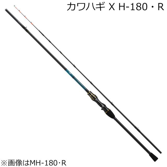 ダイワ 20カワハギX H-180・R 20 カワハギ X H-180・R 2本継DAIWA 船竿[05500571ダイワ] 返品種別A