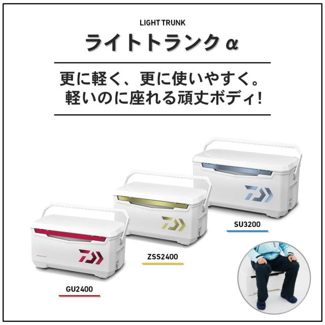 ダイワ ライトトランクα ZSS 2400 24L (Sゴールド) ライトトランクα ZSS 2400 24L (Sゴールド)返品種別A