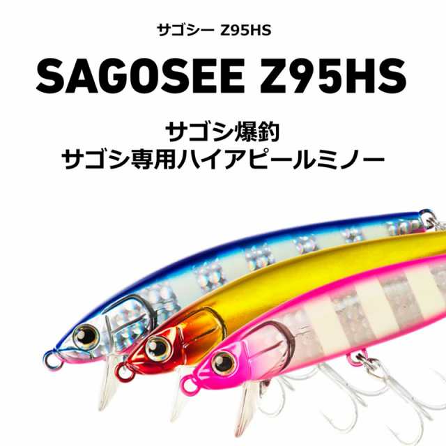 ダイワ サゴシー Z95HS (ピンクゼブラ) DAIWA ヘビーシンキングミノー 