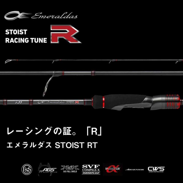 ダイワ エメラルダス ストイスト RT 88ML エメラルダス ストイスト RT