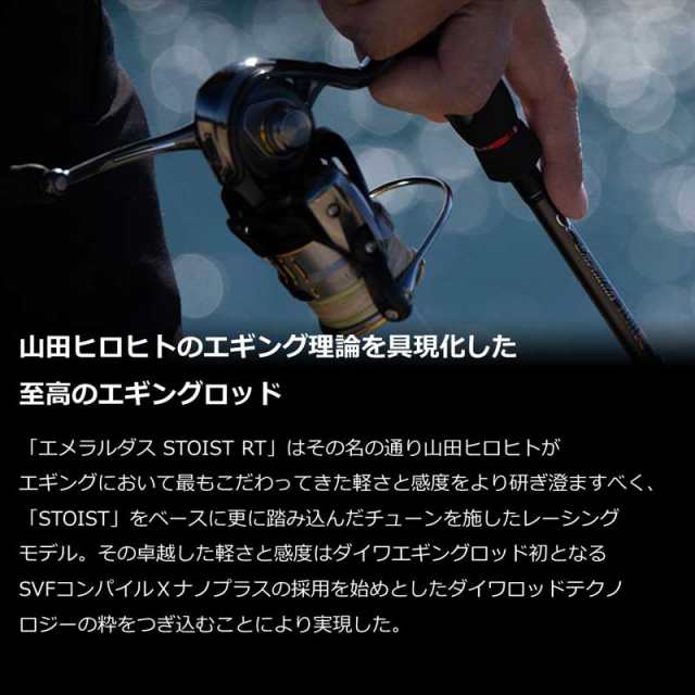 直送のみ Daiwa エメラルダス ストイストrt88ML エギング