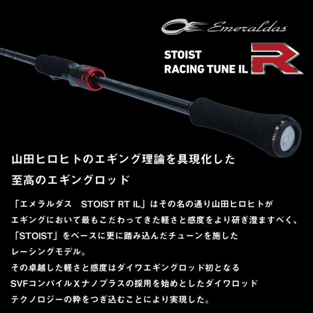 ダイワ エメラルダス ストイスト RT IL 81M エメラルダス ストイスト RT IL(インターラインモデル) 81M 8.1ft 2ピース スピニングDAIWA EMERALDAS STOIST RT IL エギングロッド[05803190ダイワ] 返品種別A