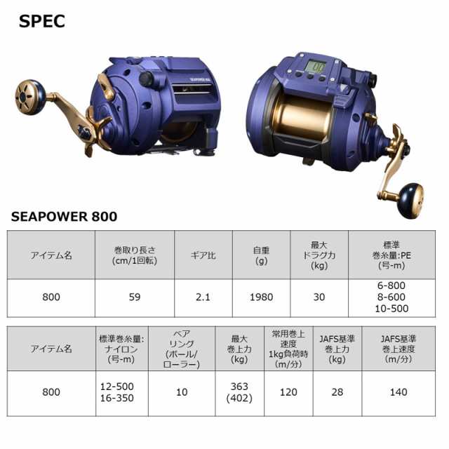 ダイワ 23年 シーパワー800（シーパワー800 - 78,700円 : 海釣り