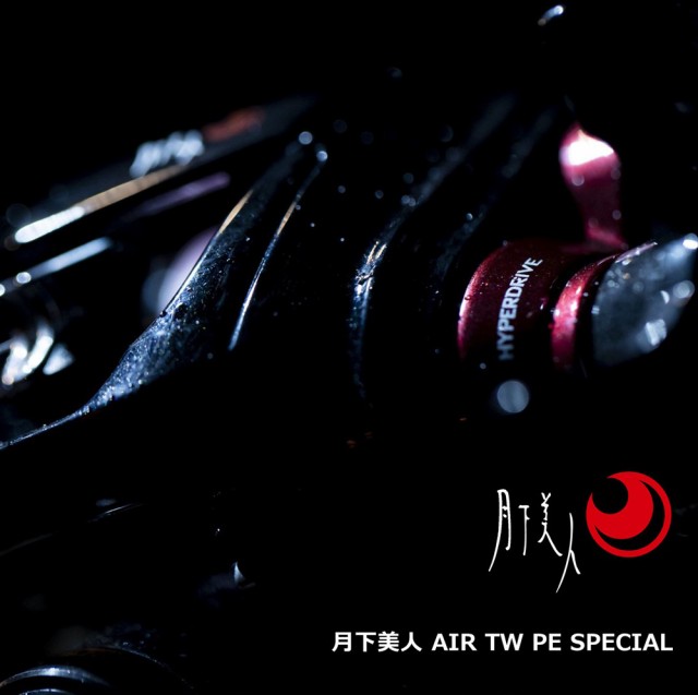 ダイワ 21 月下美人 AIR TW 8.5R PE SPECIAL 右ハンドル 21