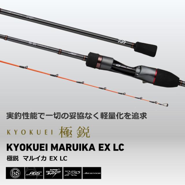 ダイワ 22 極鋭 マルイカ EX LC 1.45m 1本継 両軸用 DAIWA KYOKUEI MARUIKA EX LC 22 キョウエイ マルイカ EX LC返品種別A