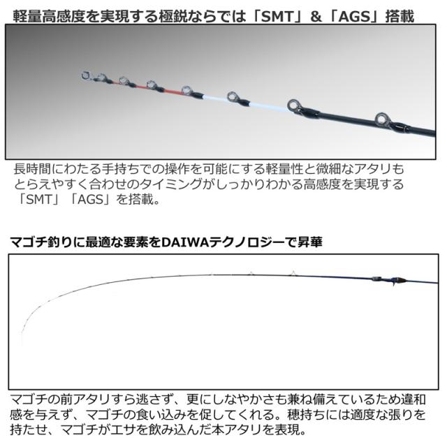 ダイワ キョクエイ マゴチ216 23 極鋭 マゴチ 216DAIWA 船竿[05500624ダイワ] 返品種別A_4
