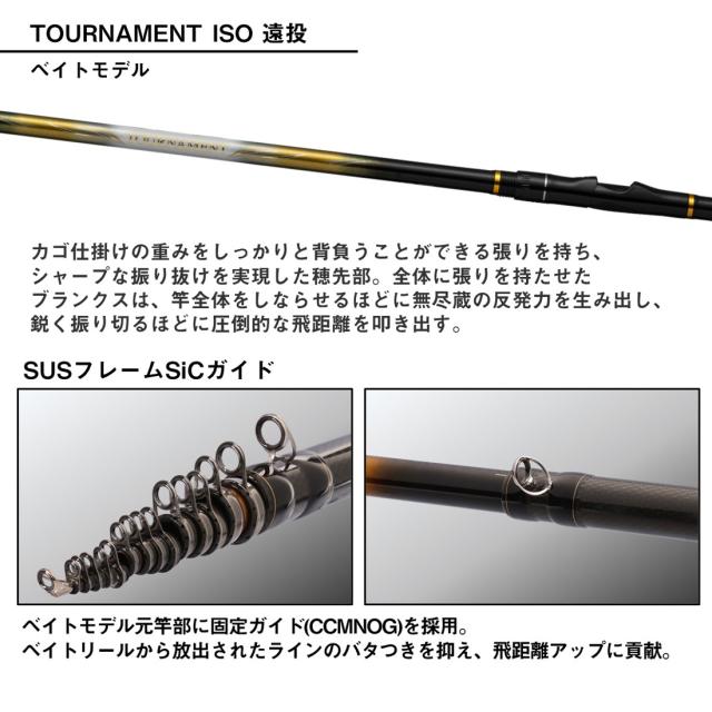 ダイワ 24 トーナメント ISO 4-53遠投・K スピニングモデル DAIWA 磯竿
