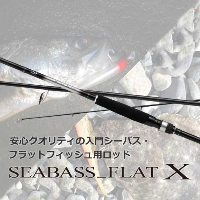 ダイワ 23 シーバスフラットX 90ML 9.0ft 2ピース スピニング 23シーバスフラットX 90ML返品種別A