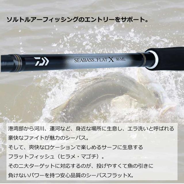 ダイワ 23 シーバスフラットX 90ML 9.0ft 2ピース スピニング 23シーバスフラットX 90ML返品種別A