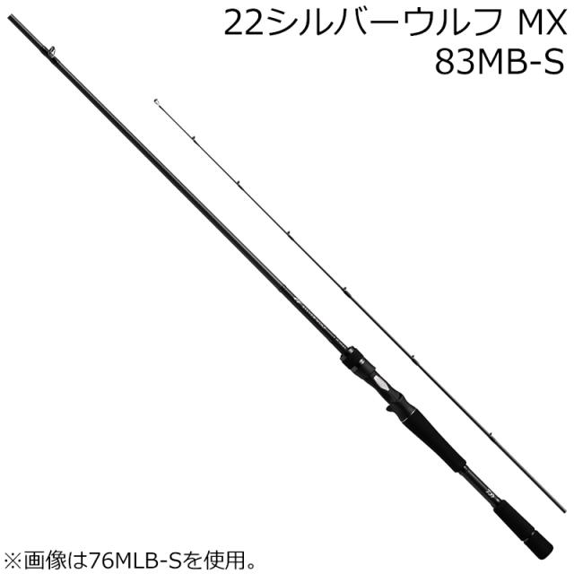 シルバーウルフ MX 83MB-S ダイワの2022年新チニングロッド「シルバーウルフ MX 83MB-S」が