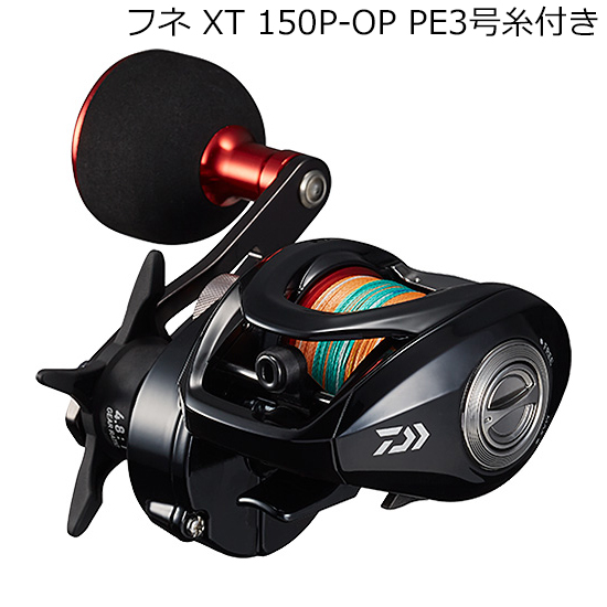 ダイワ 21フネXT 150P-OP PE3ゴウイトツキ 21 フネ XT 150P-OP PE3号糸付き 右ハンドルDAIWA 両軸リール[0621058ダイワ] 返品種別A
