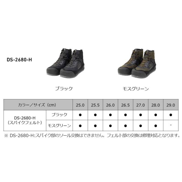 ダイワ DS-2680-H フィッシングシューズ 25.5cm (モスグリーン) DS-2680-H 25.5cm(モスグリーン)返品種別A