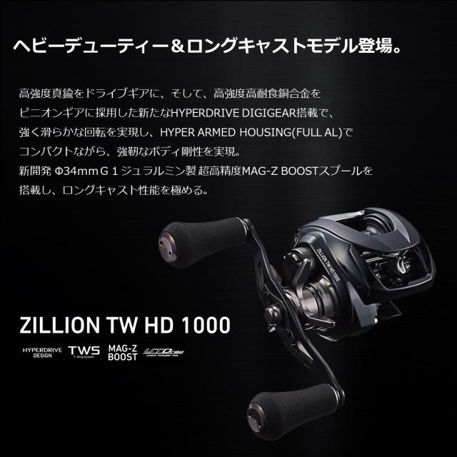 ダイワ 22 ジリオン TW HD 1000XHL 22 ジリオン TW HD 1000XHL(左