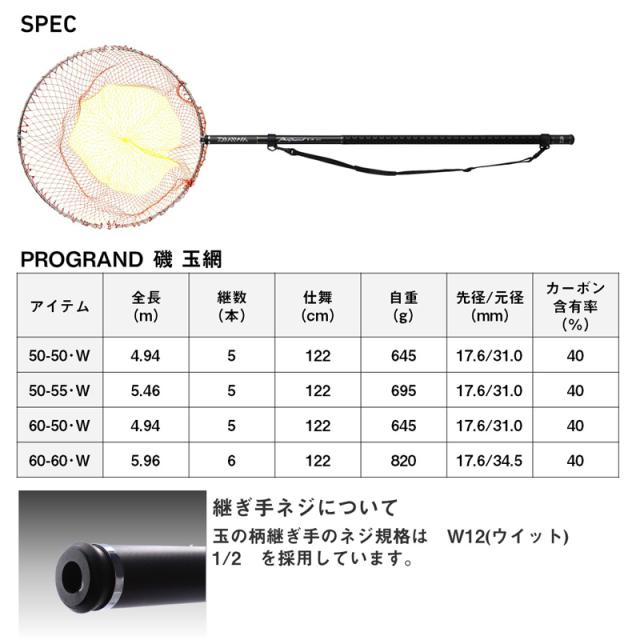 ダイワ プログランドイソタモアミ60-50・W プログランド磯玉網 60-50・WDAIWA タモアミ[05302522ダイワ] 返品種別A_6
