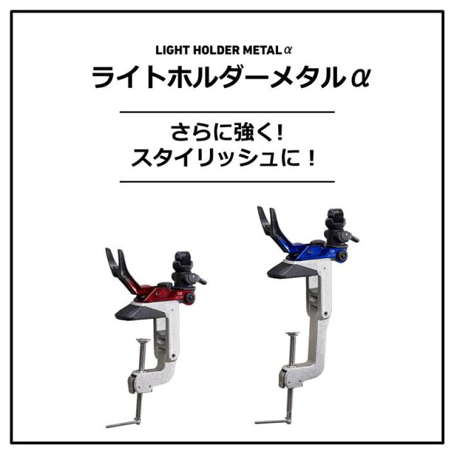 ダイワ ライトホルダーメタルα 160CH(ガンメタ/レッド) DAIWA ライトホルダーメタルα 160CH(ガンメタ/レッド)返品種別A_1