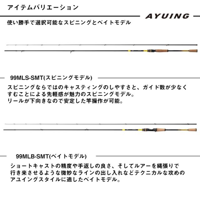 ダイワ 25アユイングEX 99MLS-SMT 25 アユイング EX 99MLS-SMT スピニングモデルDAIWA 25AYUING EX[05809980ダイワ] 返品種別A