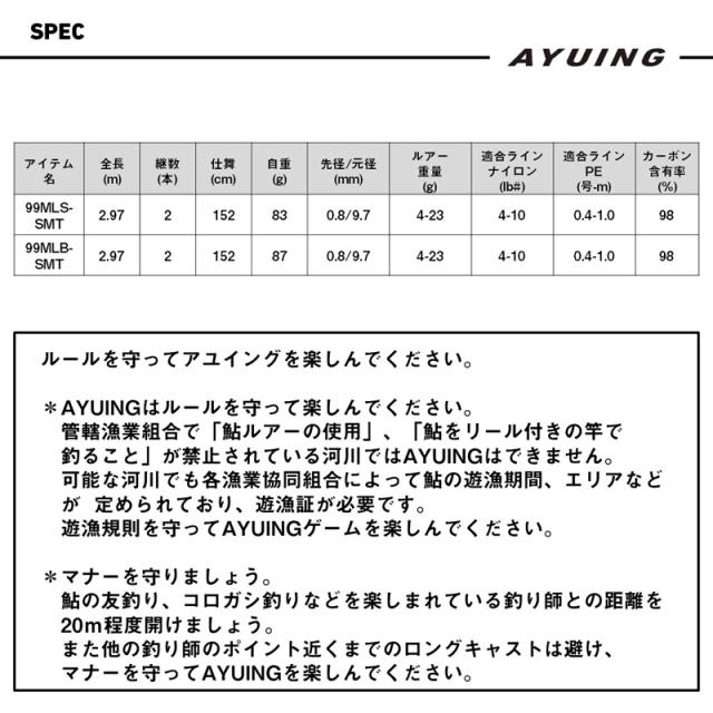 ダイワ 25アユイングEX 99MLS-SMT 25 アユイング EX 99MLS-SMT スピニングモデルDAIWA 25AYUING EX[05809980ダイワ] 返品種別A