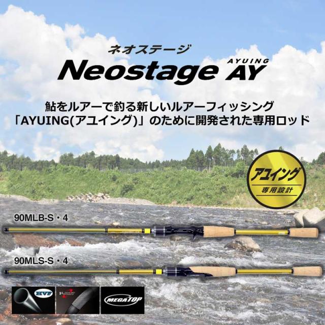 アユイングロッド　ダイワ　ネオステージay 93MHS-S 一度使用　早い者勝ち ダイワ 21 ネオステージ AY 93MHS-S 9.3ft 2ピース スピニング