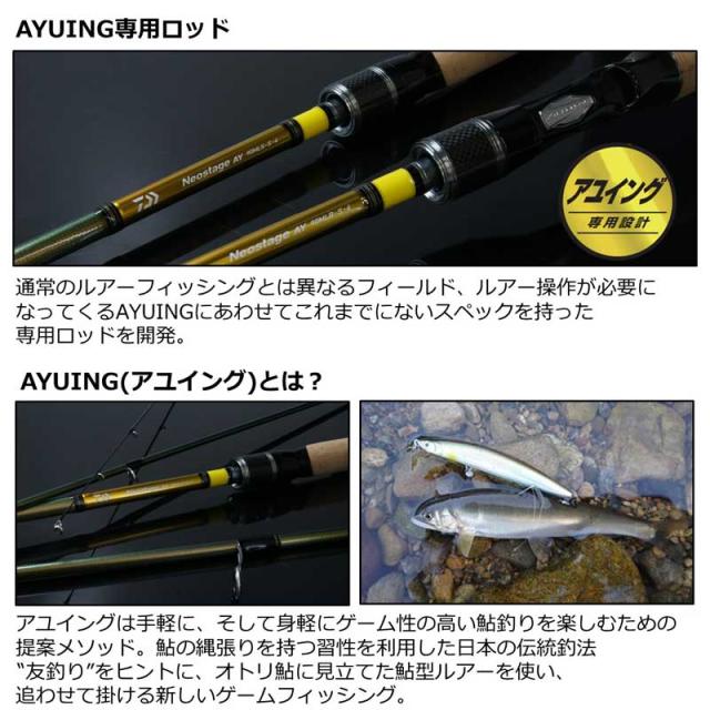 ネオステージAY 93MHS-S 新品‼️ ダイワ ネオステージ AY 93MHS-S (ロッド・釣竿) 価格比較