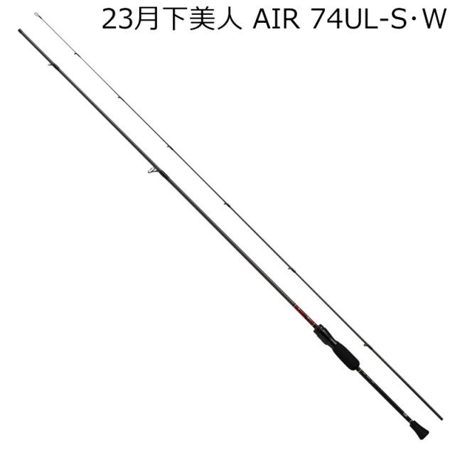 ダイワ 23 月下美人 AIR 74UL-S・W 2ピース スピニング ソリッド
