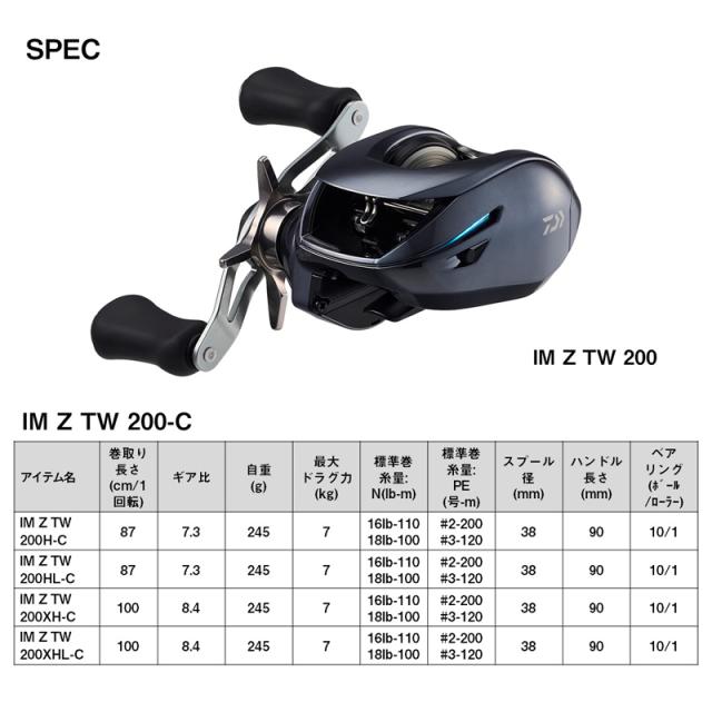 ダイワ 24 IM Z TW 200H-C 淡水のみ使用】Daiwa IMZ TW 200H-C ダイワ