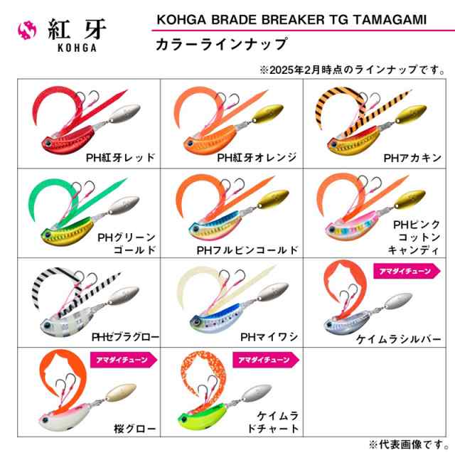 ダイワ コウガブレードブレイカーTGタマガミ100g(PHブルピン