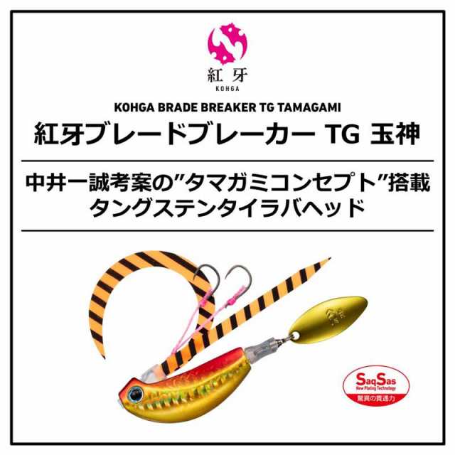 ダイワ 紅牙ブレードブレーカーTG玉神 120g PHブルピンゴールド